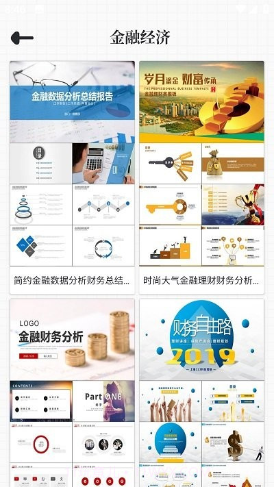 优品ppt截图2 优品ppt截图2