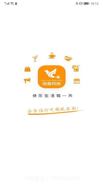 阳春同城网截图1 阳春同城网截图1