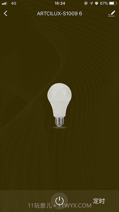 阿特兰斯智能家居截图3