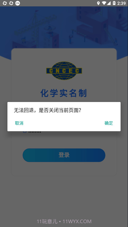 化学实名官方版截图4