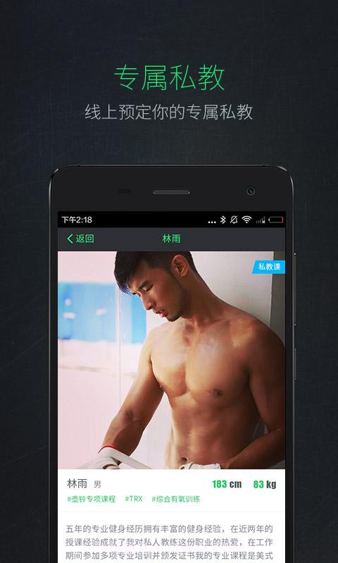 Liking健身截图3