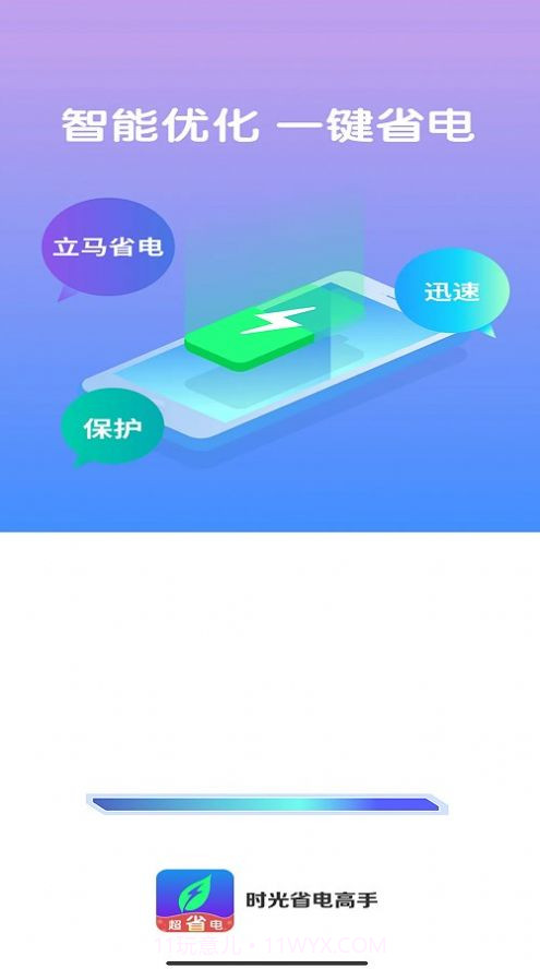 时光省电高手截图2 时光省电高手截图2
