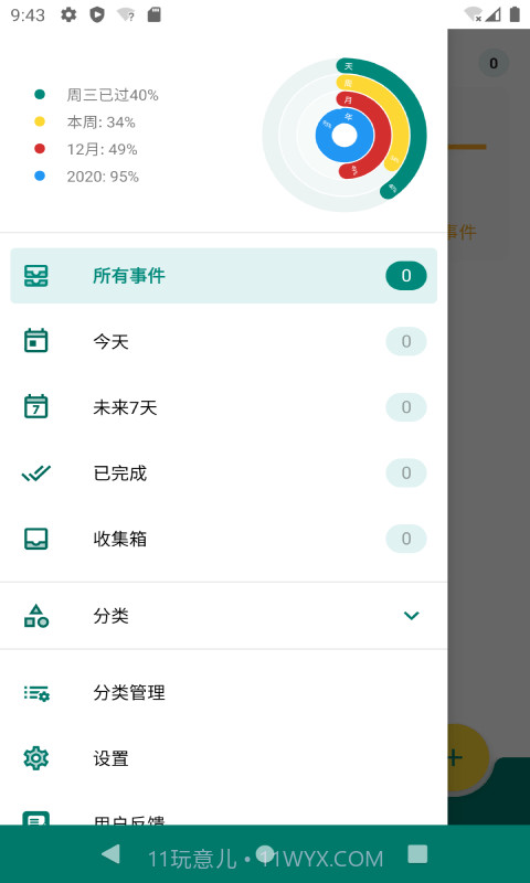 倒时记事本截图2 倒时记事本截图2