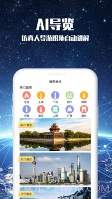 畅游3D景点截图1