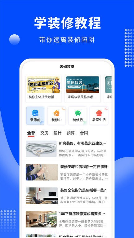 房屋装修易截图4