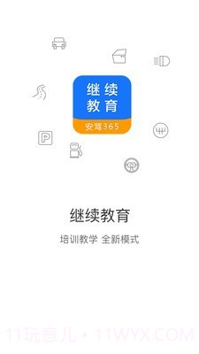 继续教育截图1