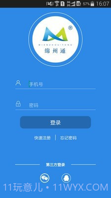 绵州通截图1 绵州通截图1
