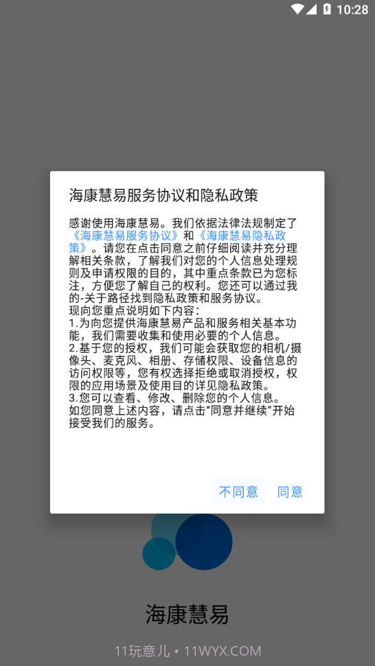 海康慧易截图4 海康慧易截图4