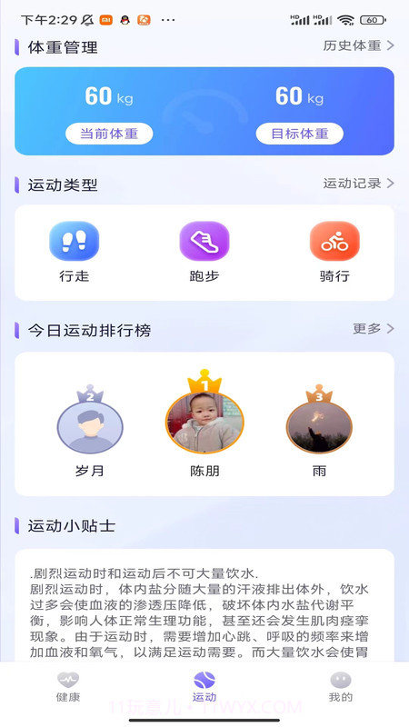 麋鹿计步截图1 麋鹿计步截图1