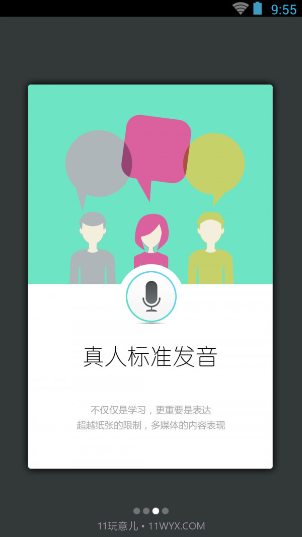 韩语发音单词会话截图3 韩语发音单词会话截图3