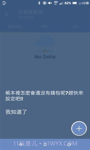 家庭记账本截图4