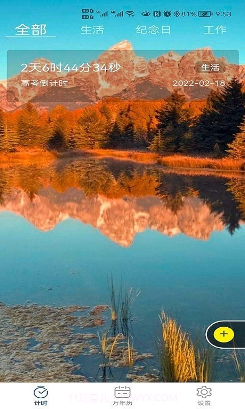 掐指倒计时截图3