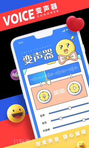 小恶魔变声器下载截图3 小恶魔变声器下载截图3