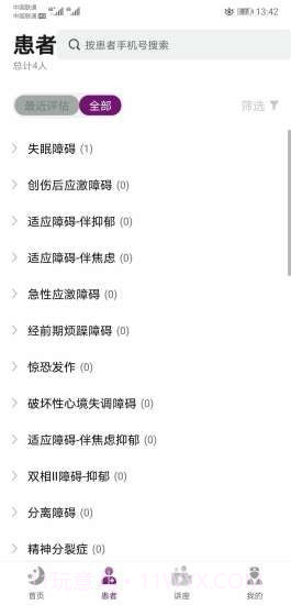 朋友晚安医生端截图1