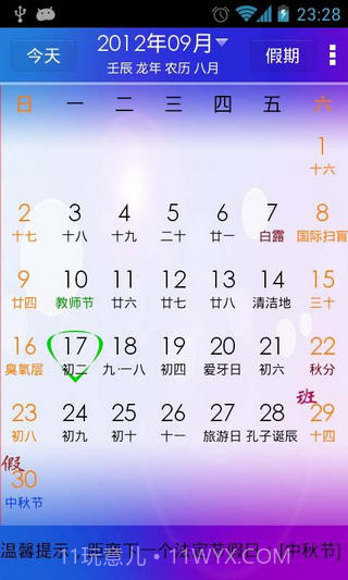 点点万年历截图3 点点万年历截图3