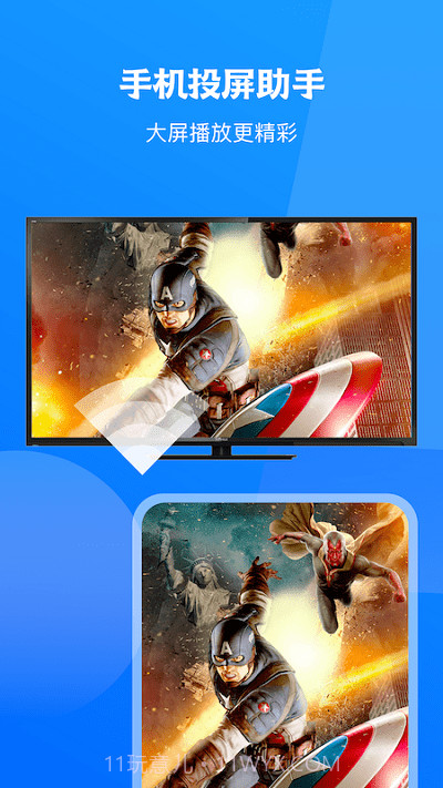 无线tv投屏互动官方版 v2.0截图3