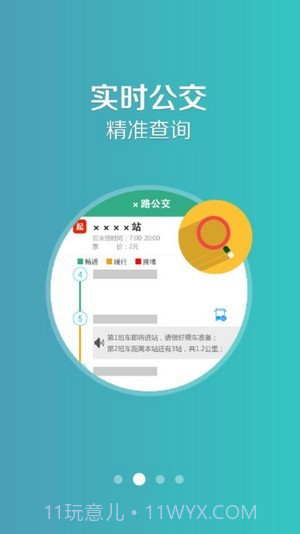 通辽行(公交查询)截图3