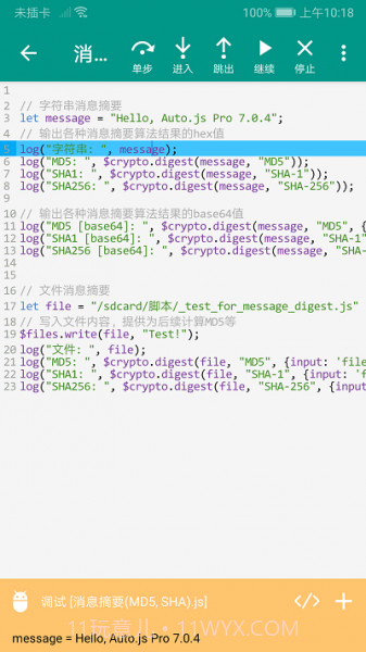 autojs强制更新截图1