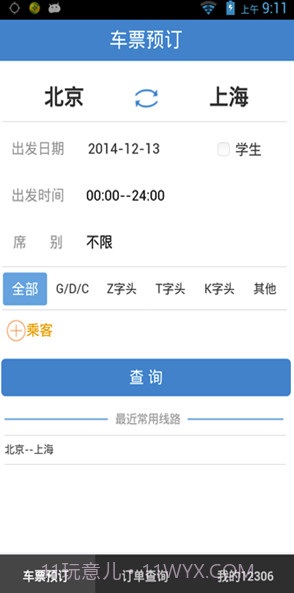 铁旅v5.1.3截图2 铁旅v5.1.3截图2