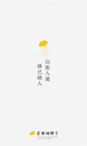 杏林明师截图1 杏林明师截图1