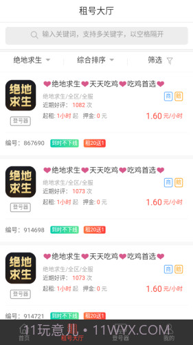 租号谷截图4 租号谷截图4