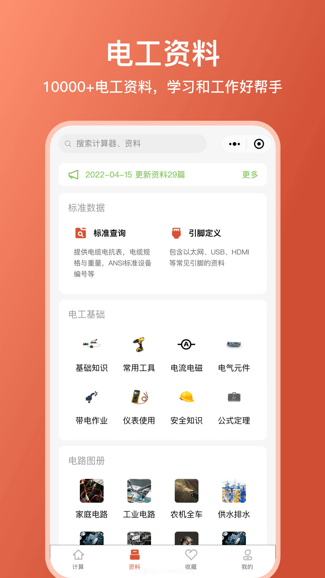 电工大师截图2