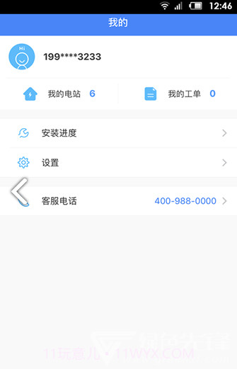 天合富家(天合富家光伏)V1.1.17 安卓截图1