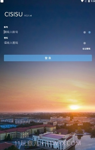 cisisu数字校园截图1