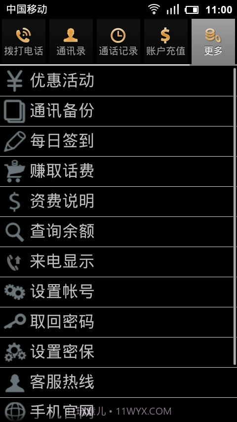 易聊网络电话截图5 易聊网络电话截图5