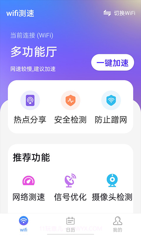 暴雪wifi测速截图1