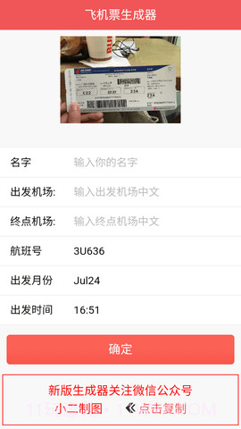 机票生成器p图截图3 机票生成器p图截图3