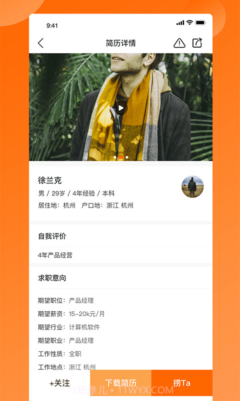 视频求职截图4 视频求职截图4