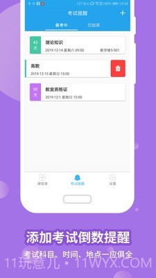 满分课程表截图4 满分课程表截图4