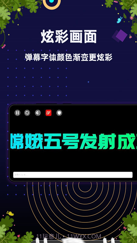 手持弹幕显示屏截图1