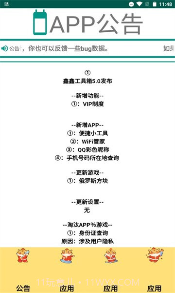 鑫鑫工具箱截图3 鑫鑫工具箱截图3