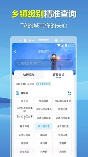 暖心天气预报截图2
