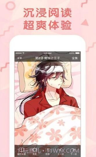 哔次元漫画截图2