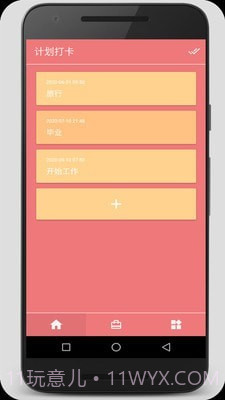 时间计划大师截图3 时间计划大师截图3