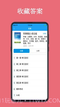 助课宝截图3 助课宝截图3