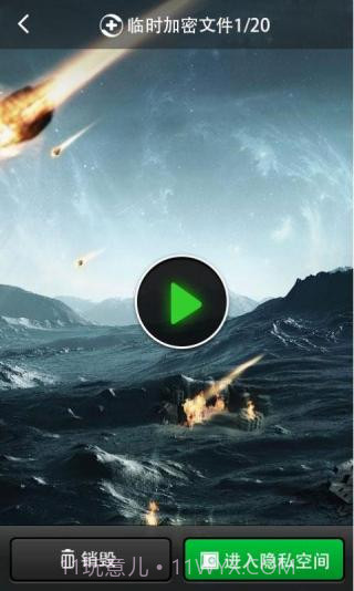 360隐私保护箱截图3