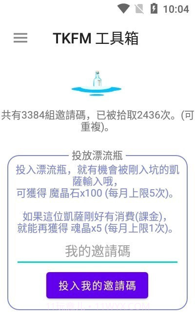 TKFM工具箱截图1 TKFM工具箱截图1