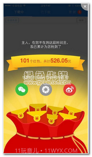 微信红包透视挂神器(手机红包透视挂软件)V6.1.0.58 中文版截图1