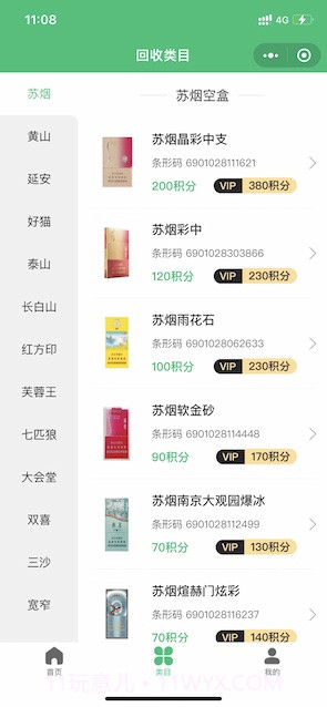 有得钻回收烟盒截图5