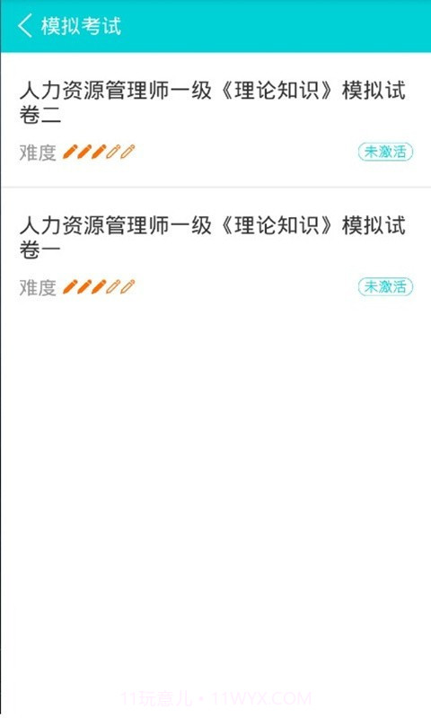 人力快题库截图5 人力快题库截图5