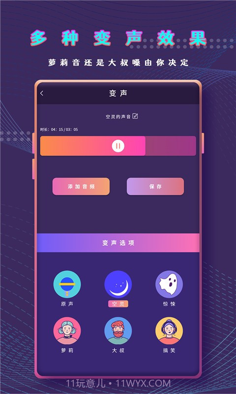 和平万能变声器截图1 和平万能变声器截图1