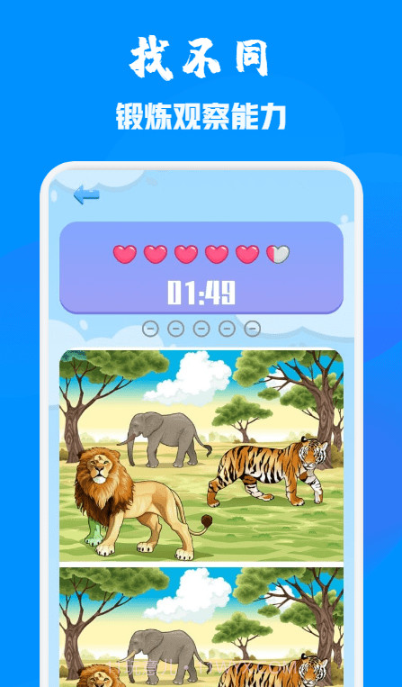 找不同乐园截图1