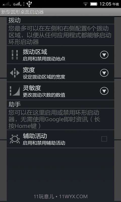 新型圆形桌面启动器截图1 新型圆形桌面启动器截图1