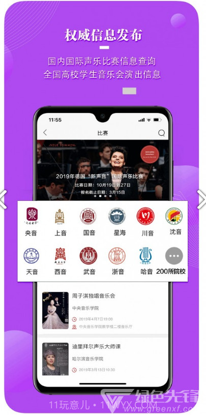 国际声乐(国际声乐比赛曲目)V2.7.1 安卓最新版截图1