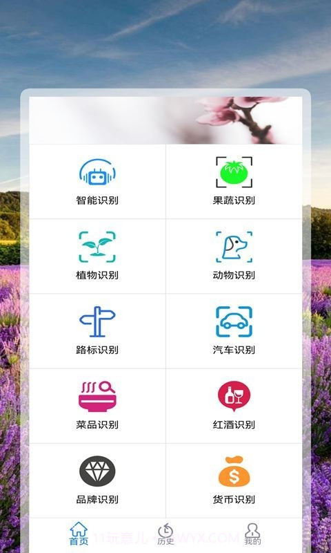 全能拍照识花精灵截图3 全能拍照识花精灵截图3