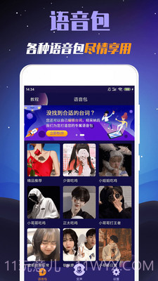 迷你世界变声器截图3 迷你世界变声器截图3